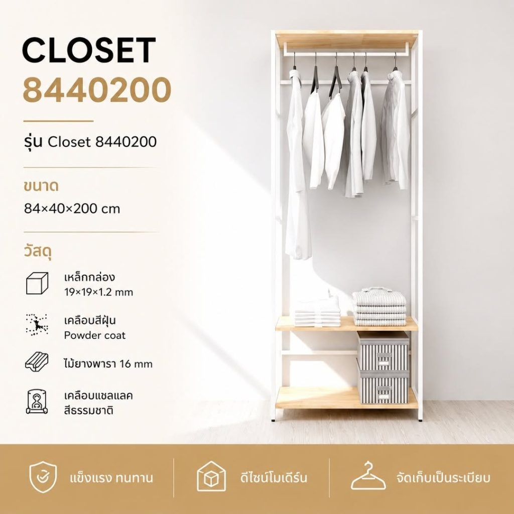 ตู้เสื้อผ้าแบบเปิด Closet 8440200