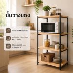 ชั้นวางของ Shelf 6044117