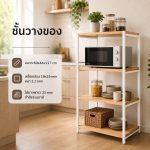 ชั้นวางของ Shelf 6044117