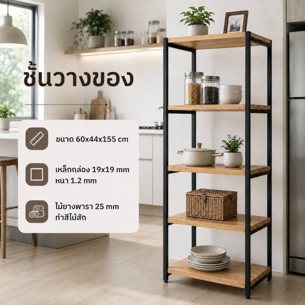 ชั้นวางของ Shelf 6044153