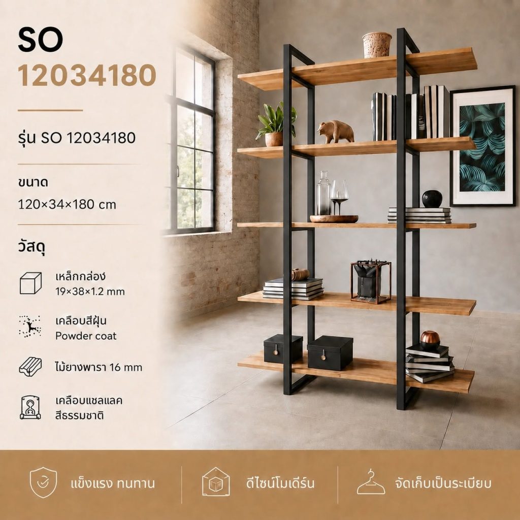 ชั้นวางของ Shelf SO 12034180