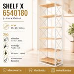 ชั้นวางของ Shelf X 6540180